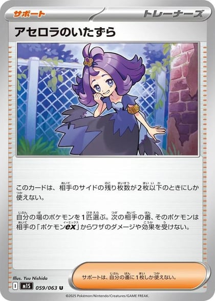 Acerola's Mischief - 059/063, m1S: Mega Symphonia 059/063
