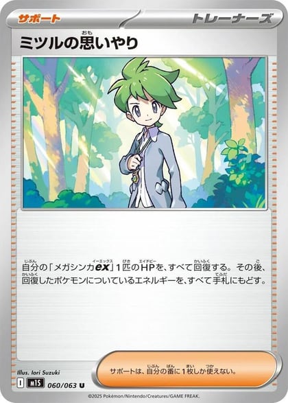 Wally's Compassion - 060/063, m1S: Mega Symphonia 060/063