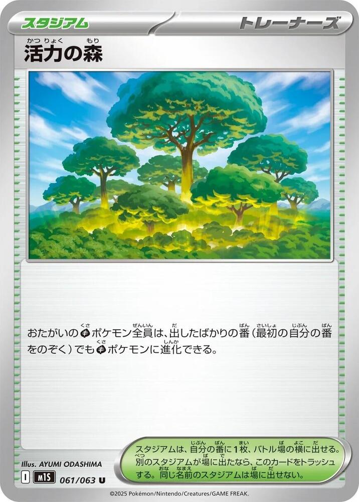 Vitality Forest, m1S: Mega Symphonia 061/063