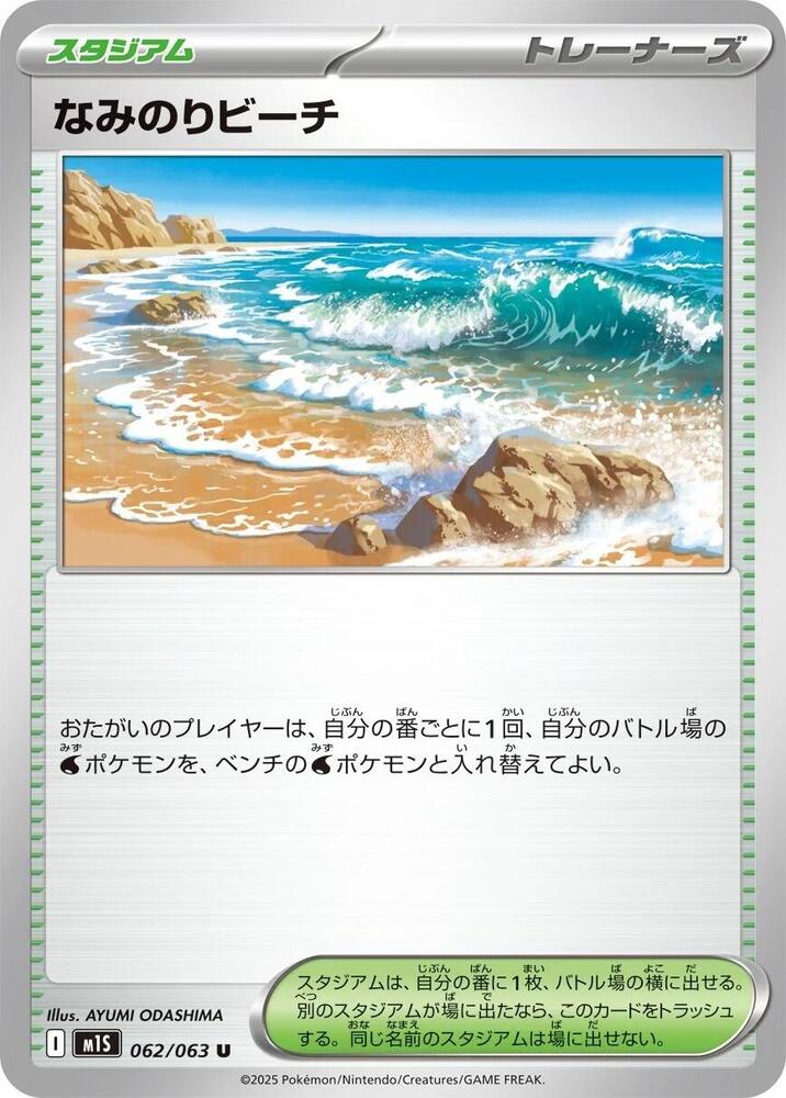 Surfing Beach, m1S: Mega Symphonia 062/063