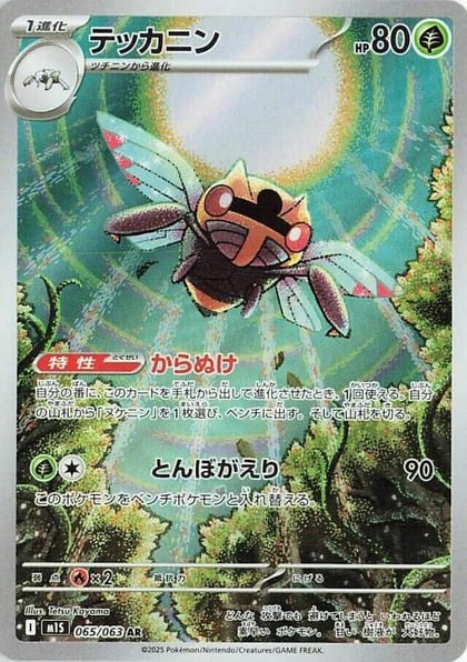 Ninjask - 065/063, m1S: Mega Symphonia 065/063
