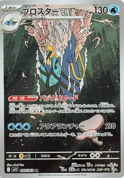 Clawitzer - 068/063, m1S: Mega Symphonia 068/063