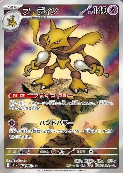 Alakazam - 071/063, m1S: Mega Symphonia 071/063