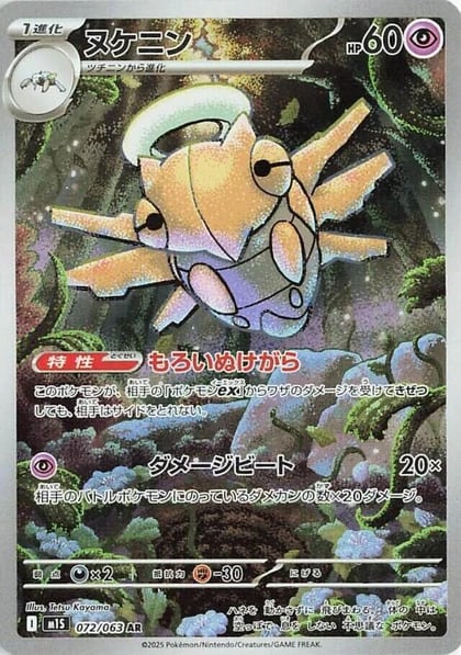 Shedinja - 072/063, m1S: Mega Symphonia 072/063