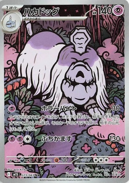 Houndstone - 073/063, m1S: Mega Symphonia 073/063