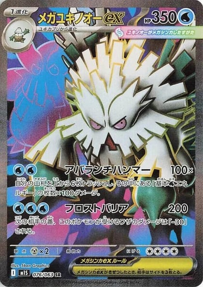 Mega Abomasnow ex - 076/063, m1S: Mega Symphonia 076/063