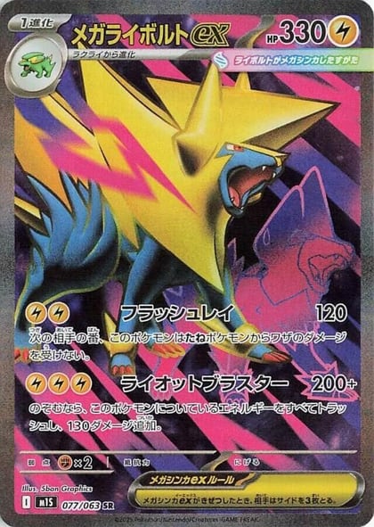 Mega Manectric ex - 077/063, m1S: Mega Symphonia 077/063