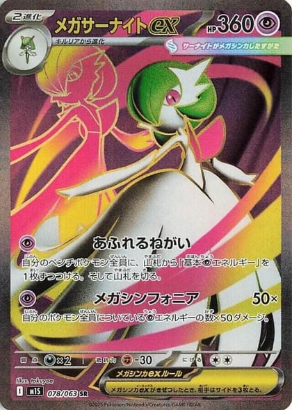 Mega Gardevoir ex - 078/063, m1S: Mega Symphonia 078/063