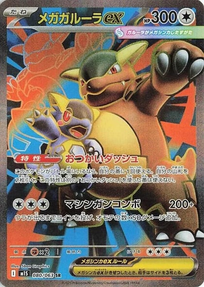 Mega Kangaskhan ex - 080/063, m1S: Mega Symphonia 080/063