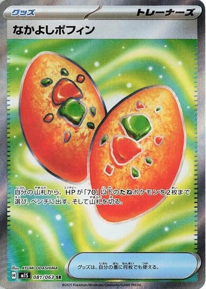 Buddy-Buddy Poffin, m1S: Mega Symphonia 081/063