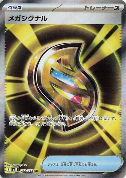 Mega Signal - 083/063, m1S: Mega Symphonia 083/063