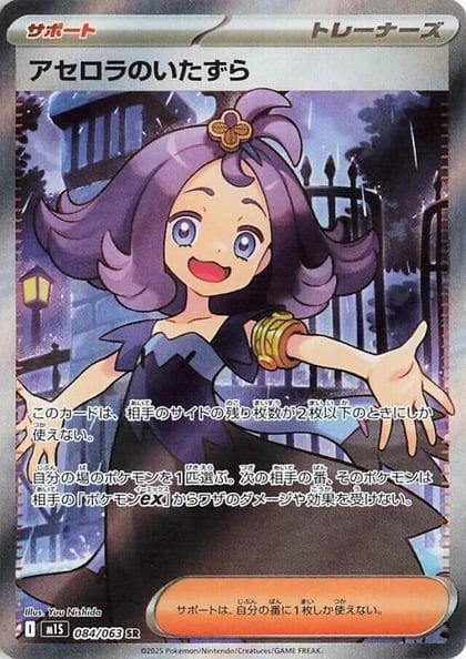 Acerola's Mischief - 084/063, m1S: Mega Symphonia 084/063