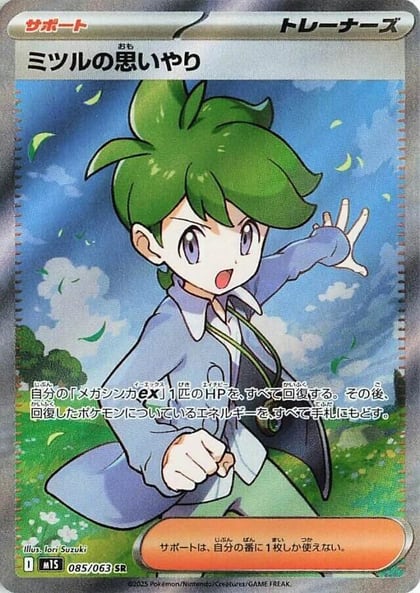 Wally's Compassion - 085/063, m1S: Mega Symphonia 085/063