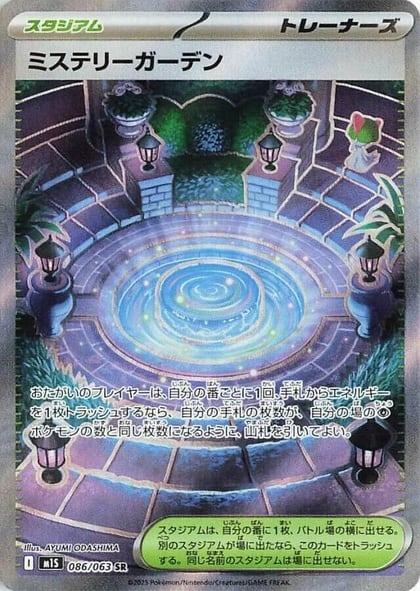 Mystery Garden - 086/063, m1S: Mega Symphonia 086/063