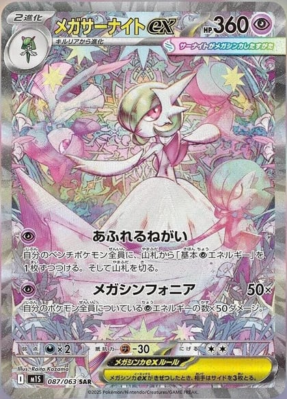 Mega Gardevoir ex - 087/063, m1S: Mega Symphonia 087/063