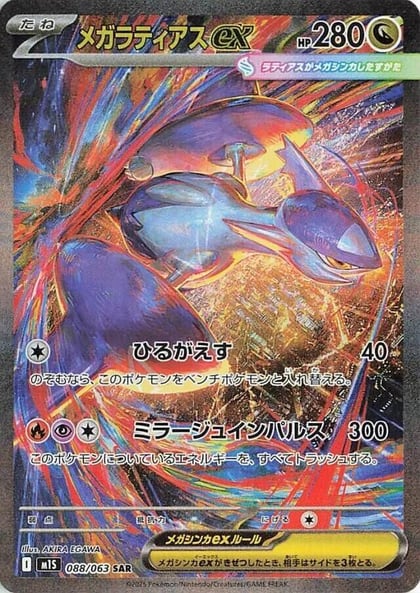 Mega Latias ex - 088/063, m1S: Mega Symphonia 088/063