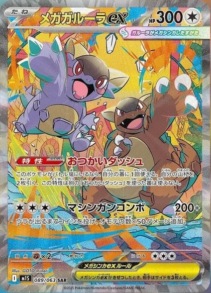 Mega Kangaskhan ex - 089/063, m1S: Mega Symphonia 089/063