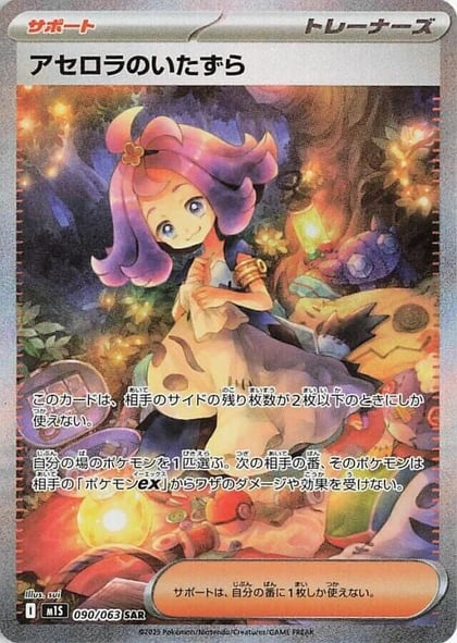 Acerola's Mischief - 090/063, m1S: Mega Symphonia 090/063