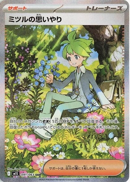 Wally's Compassion - 091/063, m1S: Mega Symphonia 091/063