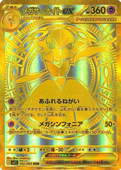 Mega Gardevoir ex - 092/063, m1S: Mega Symphonia 092/063