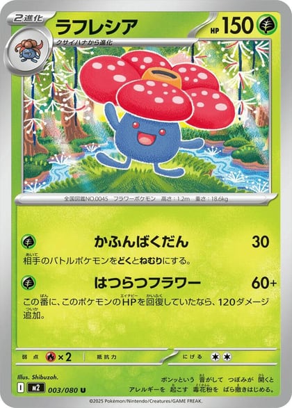 Vileplume, M2: Inferno X 003/080