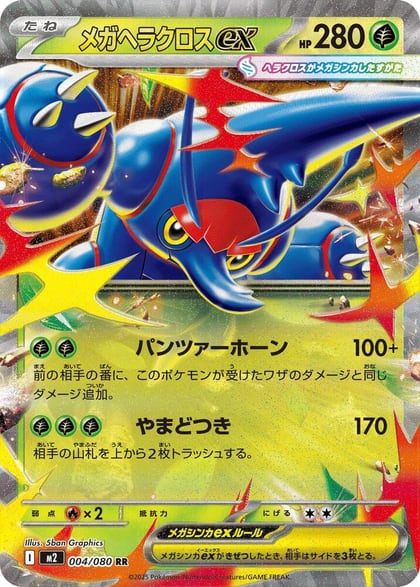 Mega Heracross ex - 004/080, M2: Inferno X 004/080