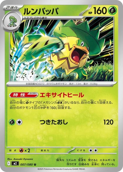 Ludicolo - 007/080, M2: Inferno X 007/080