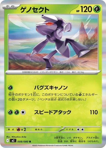 Genesect, M2: Inferno X 008/080
