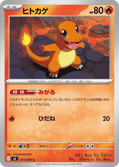 Charmander, M2: Inferno X 011/080