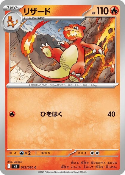 Charmeleon, M2: Inferno X 012/080