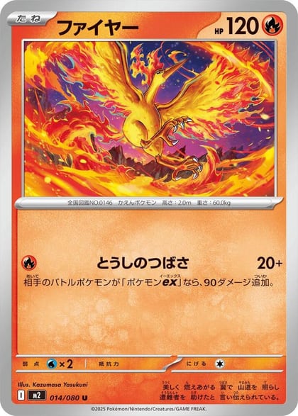 Moltres, M2: Inferno X 014/080
