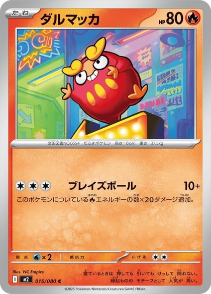 Darumaka, M2: Inferno X 015/080