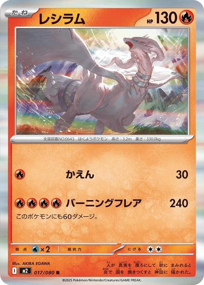 Reshiram, M2: Inferno X 017/080