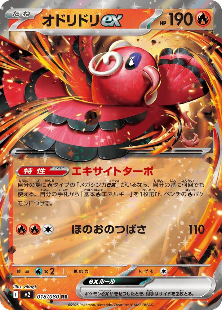Oricorio ex - 018/080, M2: Inferno X 018/080