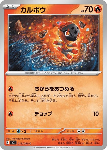 Charcadet - 019/080, M2: Inferno X 019/080