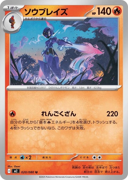 Ceruledge, M2: Inferno X 020/080