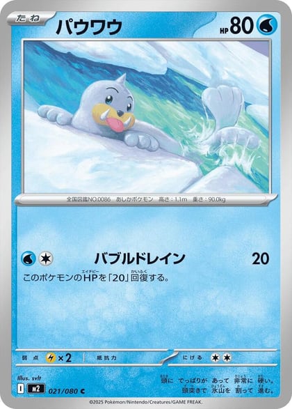 Seel, M2: Inferno X 021/080