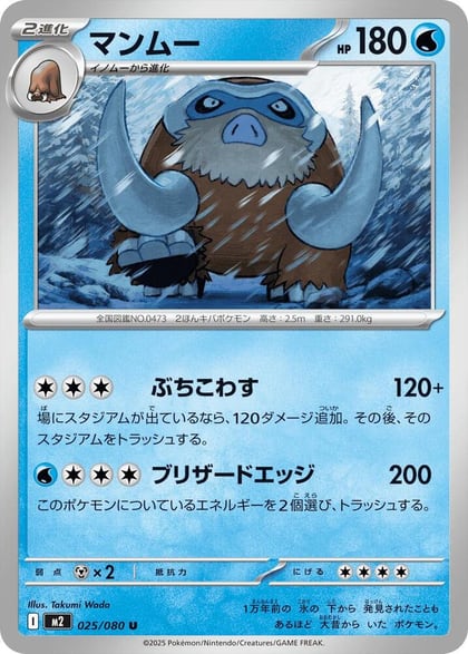 Mamoswine, M2: Inferno X 025/080