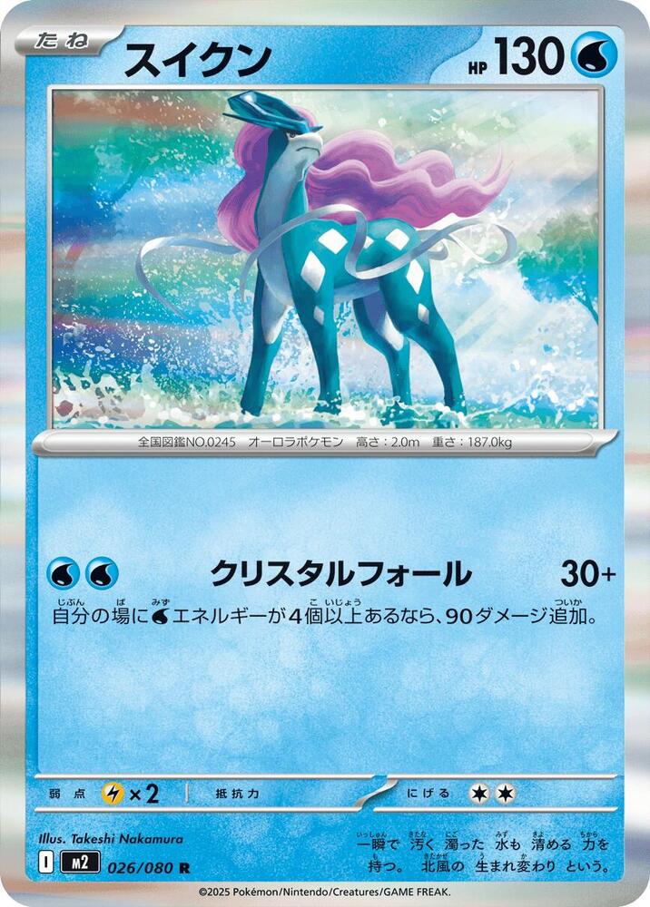 Suicune, M2: Inferno X 026/080