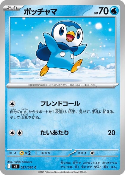 Piplup - 027/080, M2: Inferno X 027/080