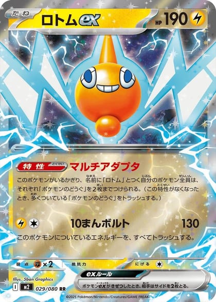 Rotom ex - 029/080, M2: Inferno X 029/080