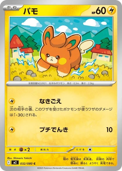 Pawmi, M2: Inferno X 032/080