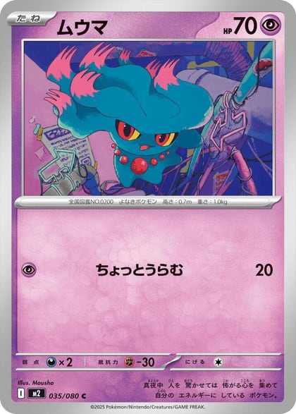 Misdreavus, M2: Inferno X 035/080
