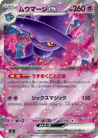Mismagius ex - 036/080, M2: Inferno X 036/080