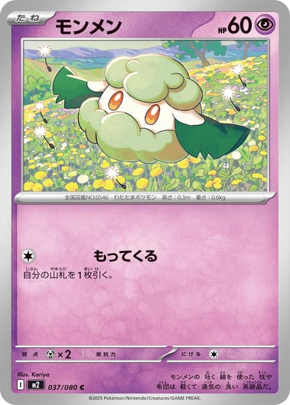 Cottonee, M2: Inferno X 037/080