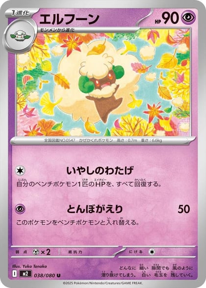 Whimsicott, M2: Inferno X 038/080
