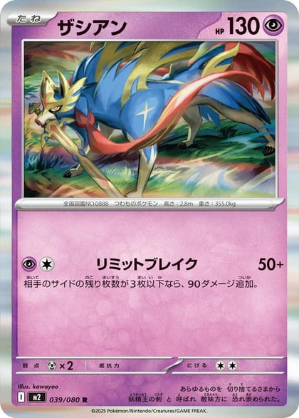 Zacian - 039/080, M2: Inferno X 039/080