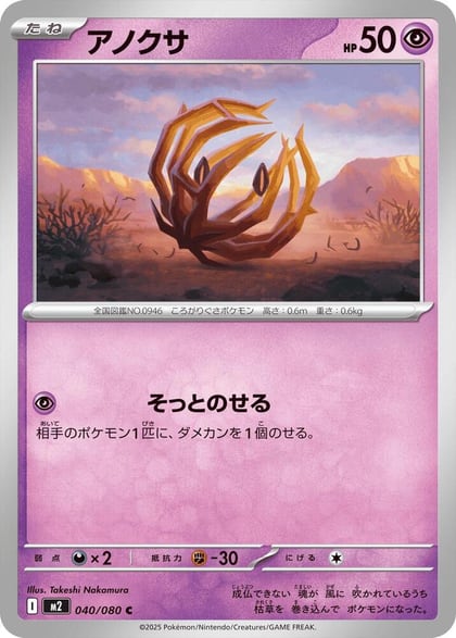 Bramblin, M2: Inferno X 040/080