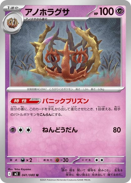 Brambleghast, M2: Inferno X 041/080