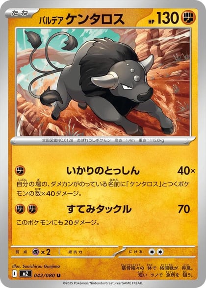 Paldean Tauros, M2: Inferno X 042/080